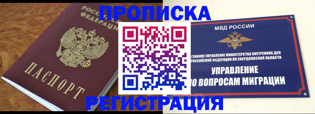 временная регистрация гарантия в Барнауле