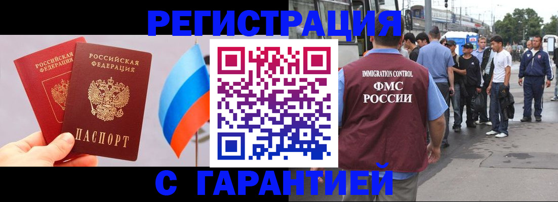 прописка для кредита в Барнауле