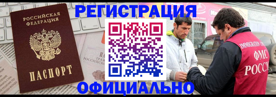 временная регистрация купить в Барнауле