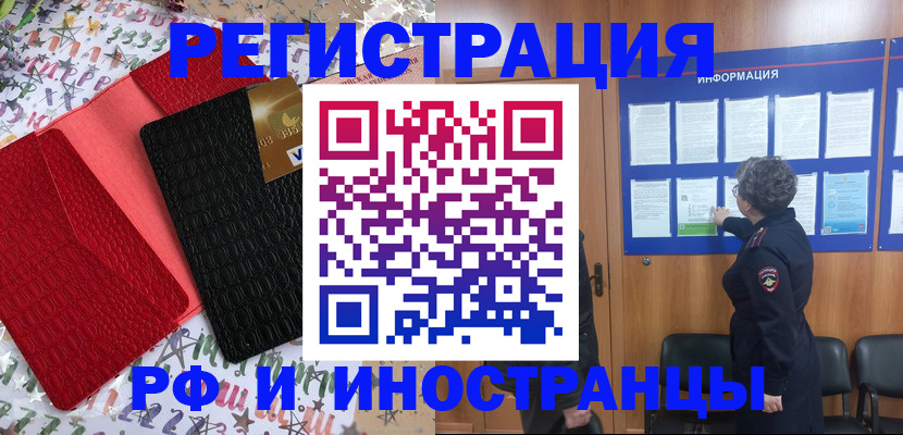 прописка 2025 в Барнауле
