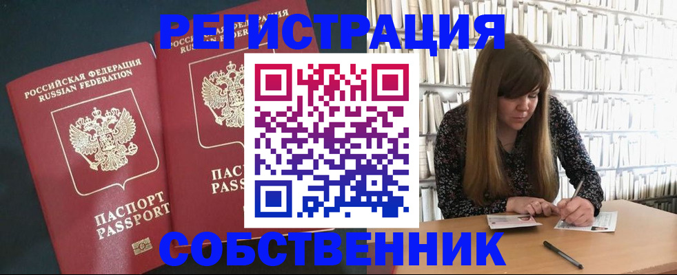прописка законно в Барнауле