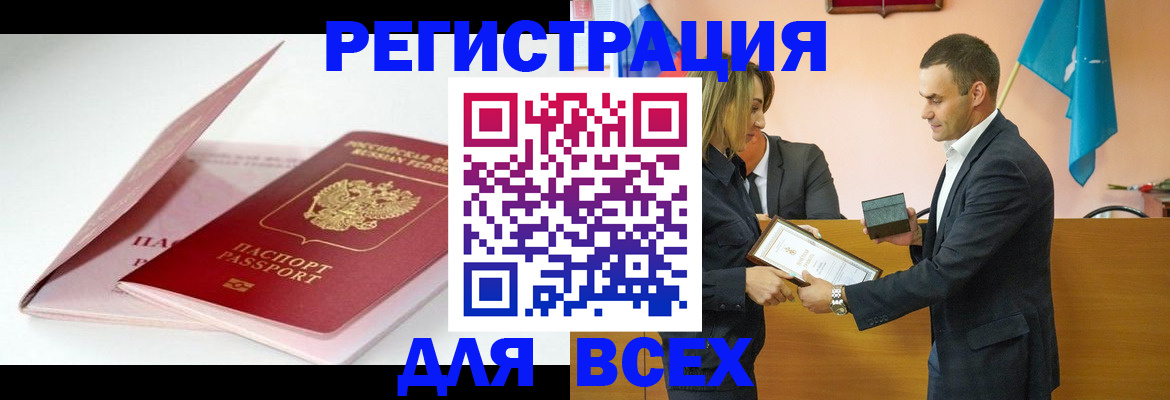 прописка в квартире в Барнауле