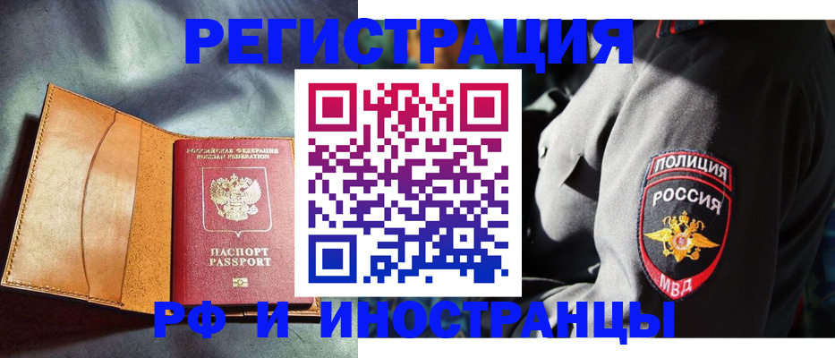 временная регистрация для школы в Барнауле