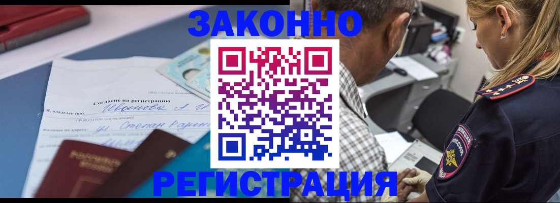 временная регистрация адрес в Барнауле