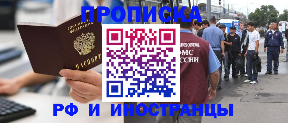прописка для кредита в Барнауле