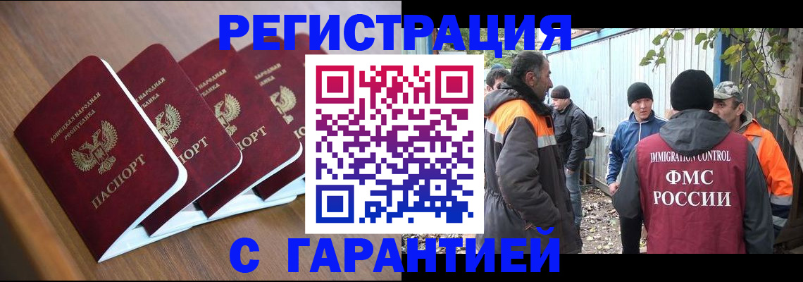 временная регистрация купить в Барнауле