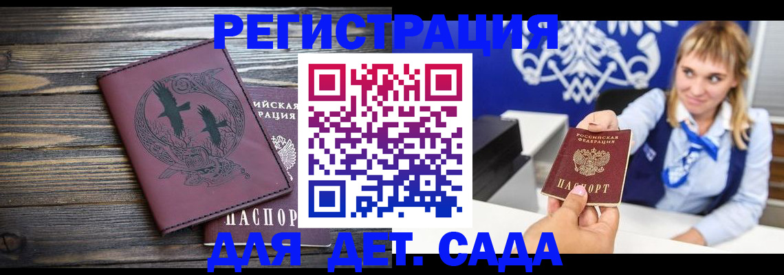 прописка штамп в Барнауле