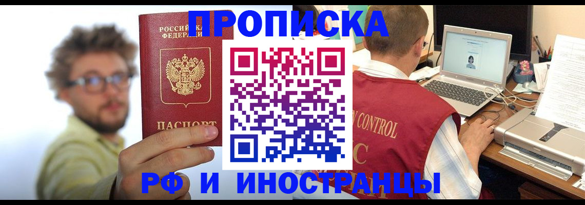 прописка ребенка в Барнауле