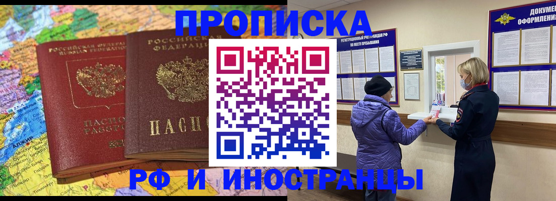 найти адрес прописки в Барнауле